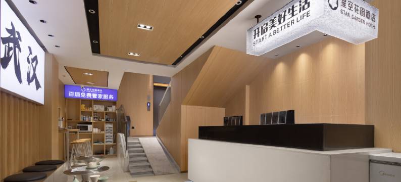 星空花园酒店(武汉江汉路步行街同济医学院附属协和医院店)图片