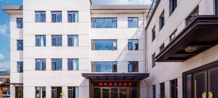 海上云台山福城酒店图片