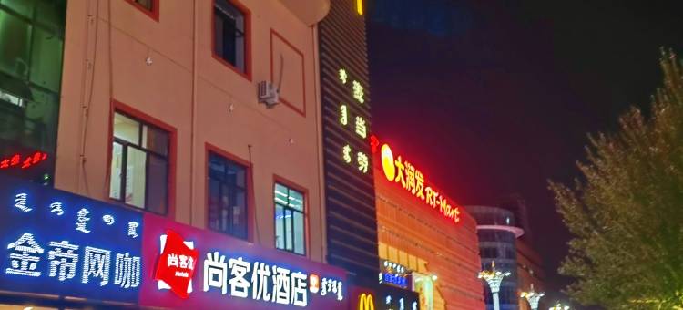 尚客优酒店(大广场店)图片