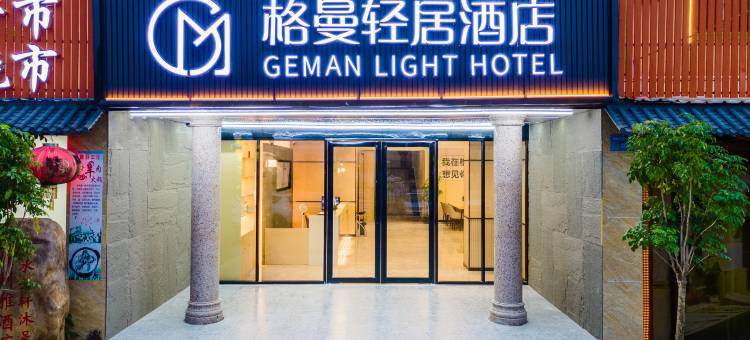 格曼轻居酒店(东莞谢岗花园大道店)图片