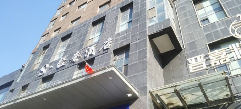 雲泮·棠果酒店(学府街山西大学店)图片