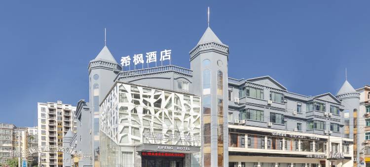 希枫酒店(上高二中镜山广场店)图片