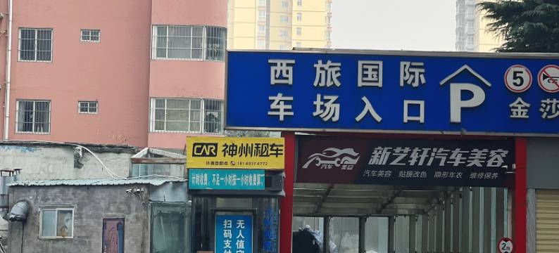 西安爱尚520主题酒店(小寨地铁站店)图片