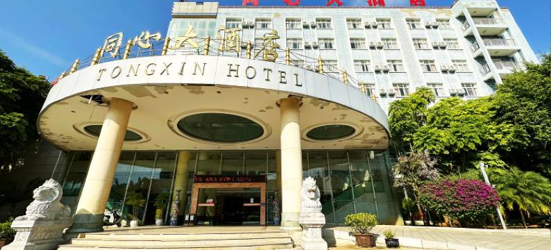 红河同心大酒店图片