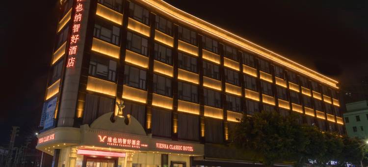 维也纳智好酒店(惠州博罗石湾公园店)图片