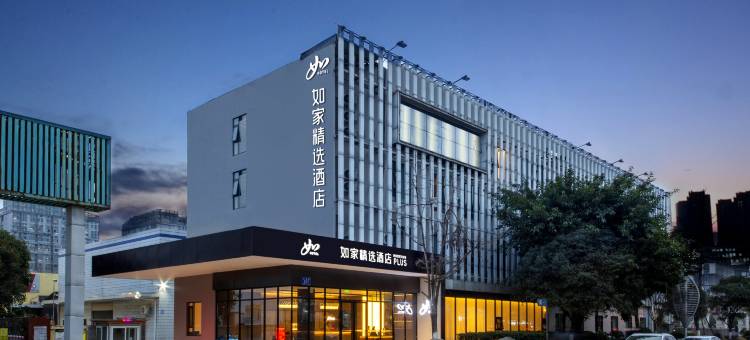 如家精选(成都双流机场航空港顺风地铁站店)图片