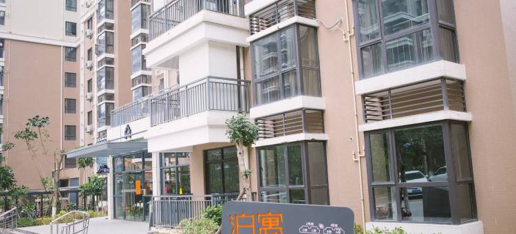 泊寓(厦门前埔城市学院店)图片