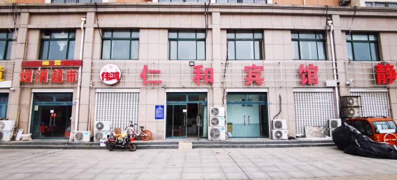 仁和宾馆(夏津汽车总站店)图片