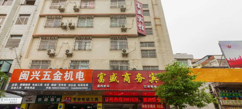 罗定富盛宾馆图片