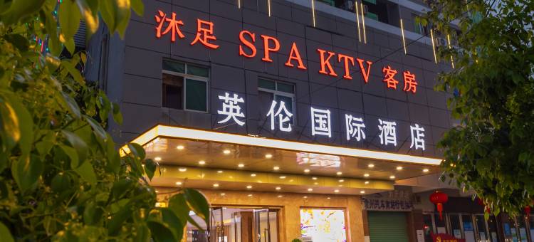 赣州英伦国际酒店(万达广场店)图片