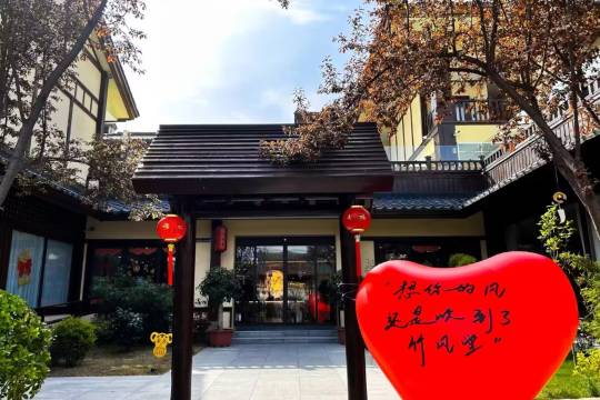 竹風堂温泉度假酒店(西安詩經裏店)