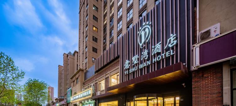 意墅湾酒店(高新区世茂52+购物中心店)图片