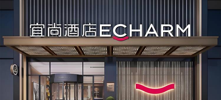 宜尚酒店(自贡马吃水万达广场店)图片
