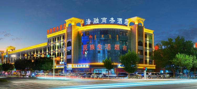 浩融商务酒店(额济纳旗博物馆店)图片