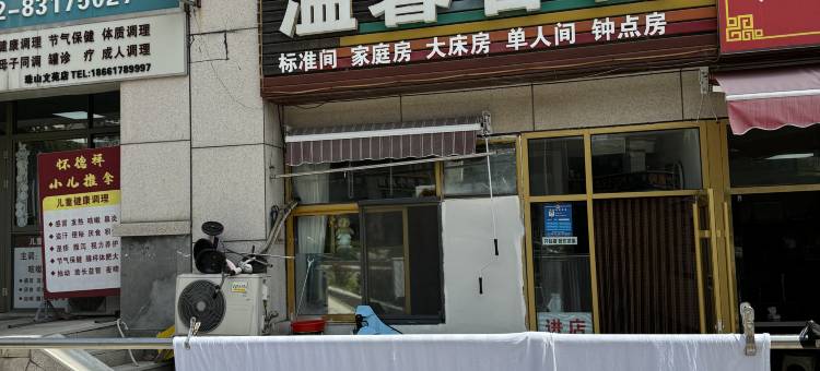 青岛晨添温馨客栈图片