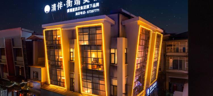 清伴·衡靖美宿(官渡古镇店)图片