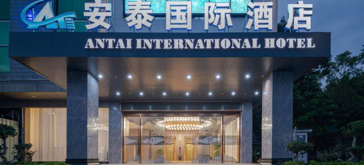 安泰国际酒店(仲恺汽车客运站店)图片