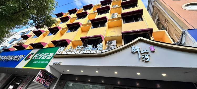 驿山河酒店(临海崇和门店)图片