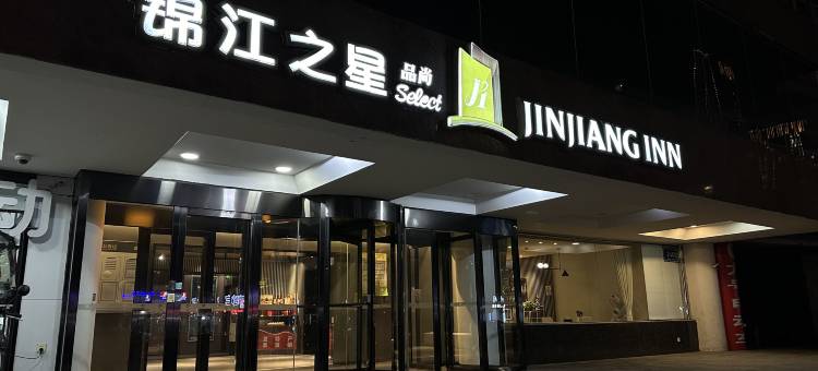 锦江之星品尚(银川新华商业街店)图片