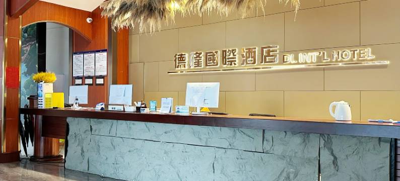 兴城德隆国际酒店图片