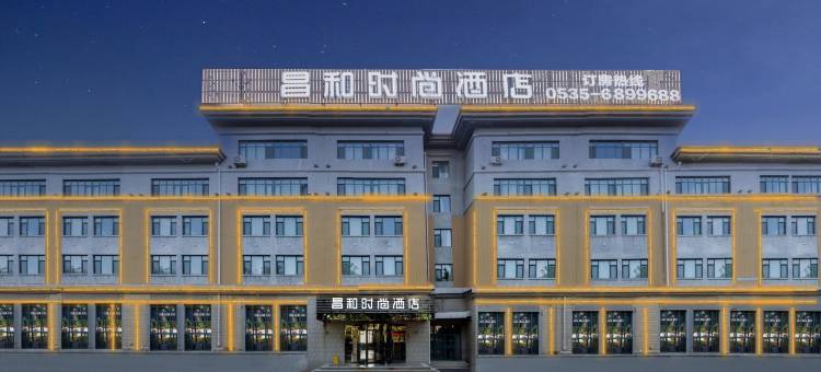 昌和时尚酒店(烟台南站店)图片