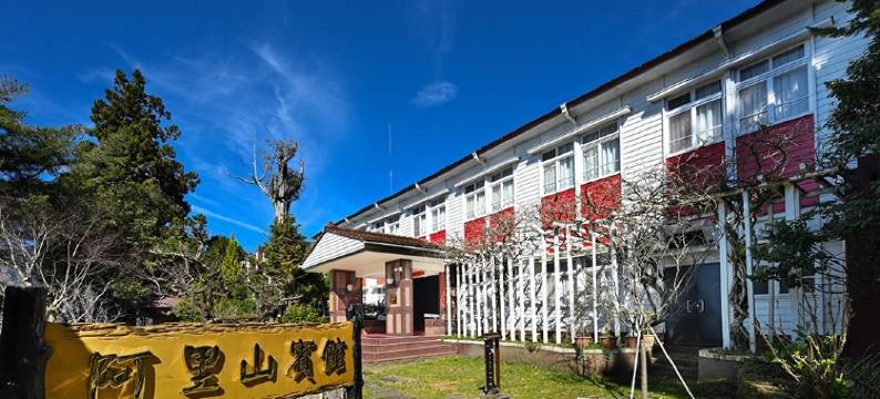嘉义阿里山宾馆图片