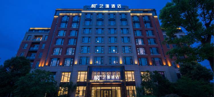 杭州艺珈酒店(西湖区宋城店)图片
