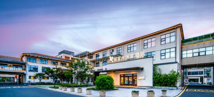 丽呈六洲荟酒店(高淳宝塔公园店)图片