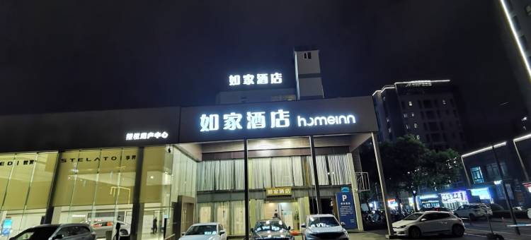 如家酒店(杭州天目山路西溪店)图片