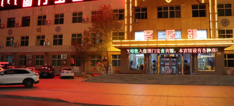 锡林浩特图门宝音酒店图片