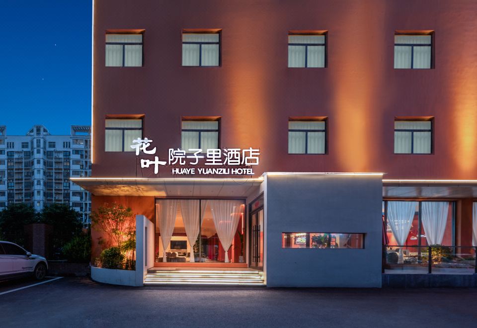 信阳花叶院子里酒店(信阳火车站天润广场店)外景图