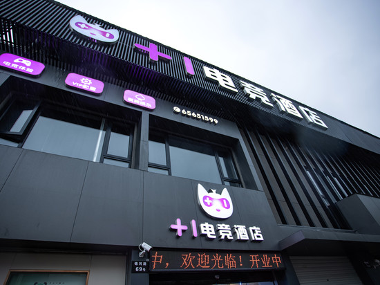 +1电竞酒店