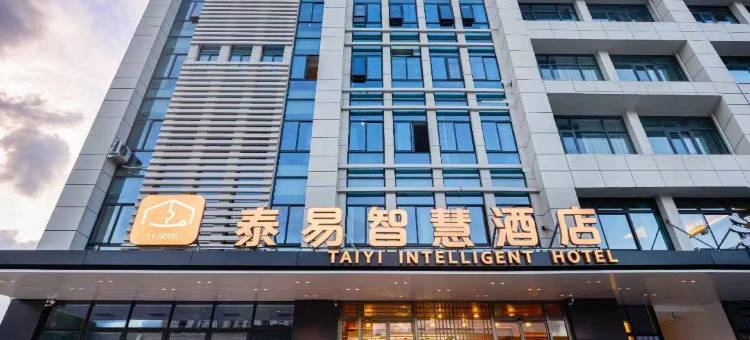 温州泰易智慧酒店(梧田夜市龙霞路地铁站店)图片