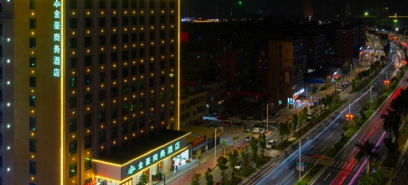 金豪商务酒店(汕尾海丰店)图片