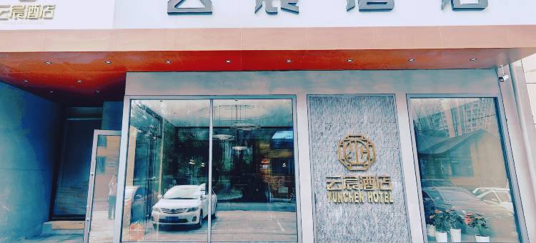 云宸酒店(财经大学店)图片