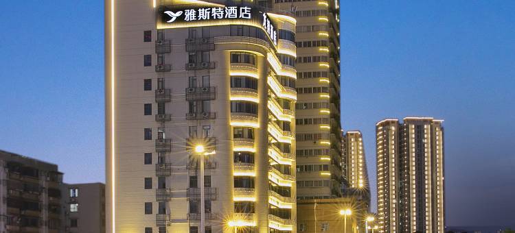 雅斯特酒店(柳州五星步行街地王店)图片