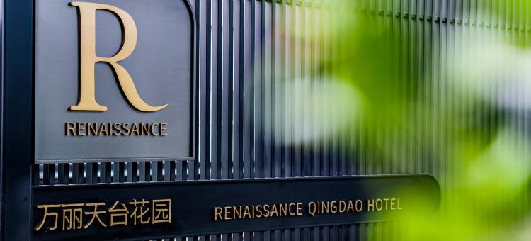 青岛金茂万丽酒店图片