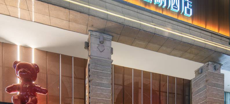 Sniff·思耐酒店(重庆观音桥步行街观音桥地铁站店)图片