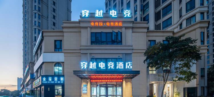 穿越电竞酒店(温州瑞安吾悦广场店)图片