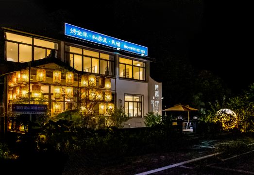 隐趣·烟火·墅也尊享包栋轰趴团建·度假民宿外景图