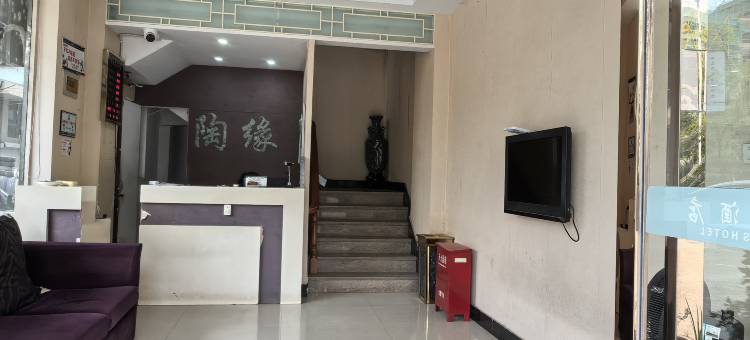 龙泉陶缘商务酒店图片