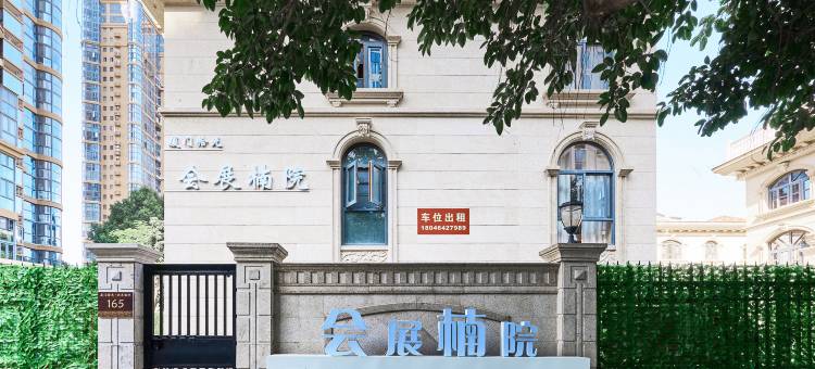 厦门拾光·会展楠院(会展中心环岛路店)图片