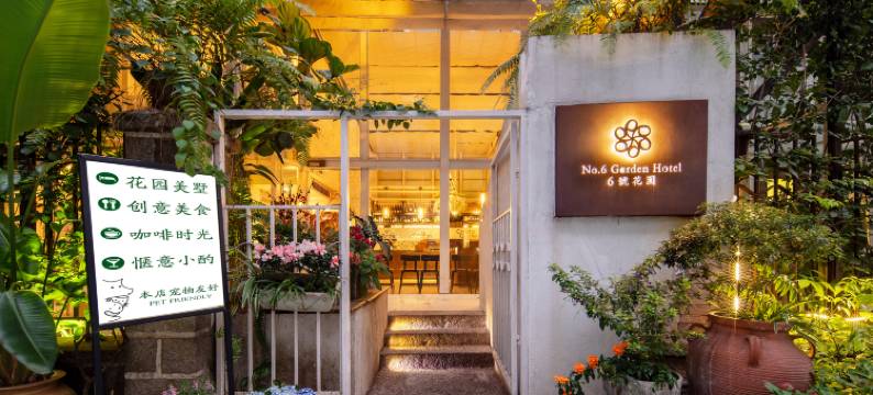 6号花园别墅酒店(深圳海上世界K11店)图片
