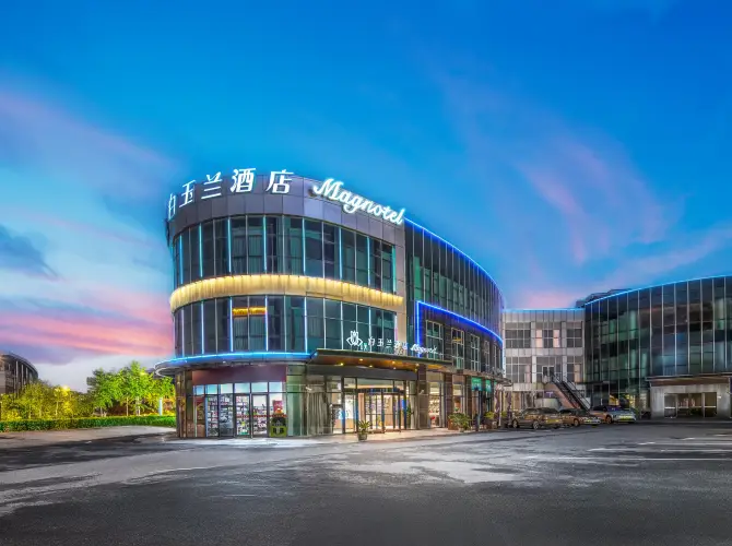 白玉蘭酒店(上海浦東國際機場店) 白玉蘭酒店(上海浦東國際機場店)