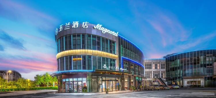 白玉兰酒店(上海浦东国际机场店)图片