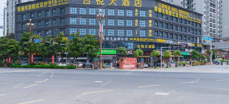 贵阳修文合悦大酒店(阳明文化园店)图片