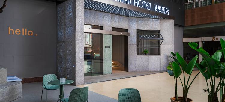斐赞酒店(昆明火车站店)图片