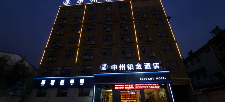 中州铂金酒店(通许店)图片