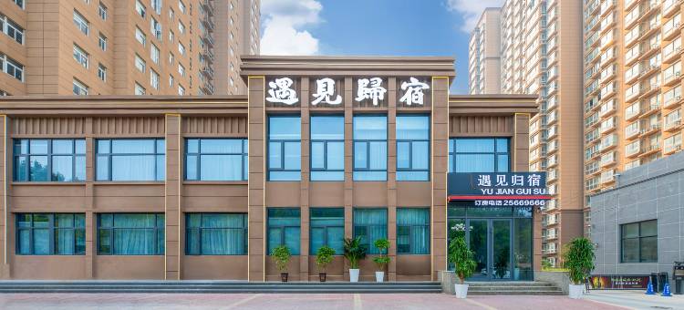 遇见归宿(开封北站店)图片