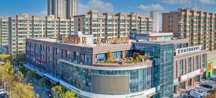 IU酒店(忻州和平西街高铁西站店)图片